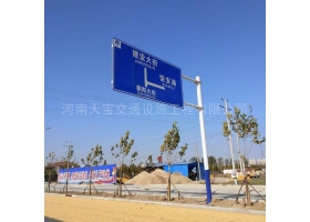 珠海市城区道路指示标牌工程