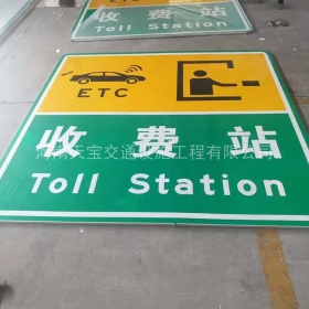 珠海市高速标志牌制作_收费站标志牌_标志牌生产厂家_价格