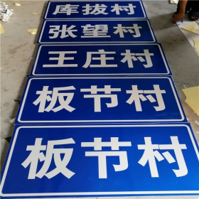 珠海市乡村道路指示牌 反光交通标志牌 高速交通安全标识牌定制厂家 价格